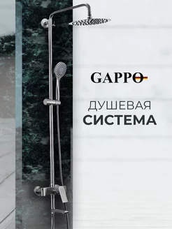 Душевая система с тропическим душем GAPPO 219795374 купить за 18 591 ₽ в интернет-магазине Wildberries