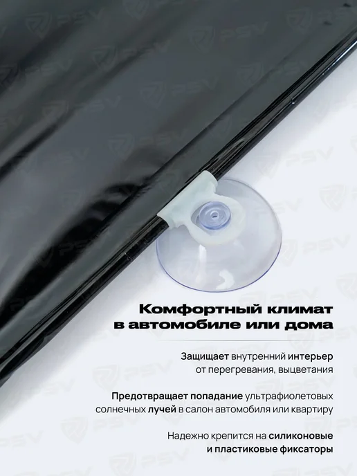 PSV Иранская тонировка съемная рулонные шторы на присосках, черный, фото 2