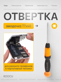 Отвертка шестигранная torx T7x40 звездочка прецизионная