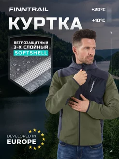 Куртка Softshell софтшелл разминочная