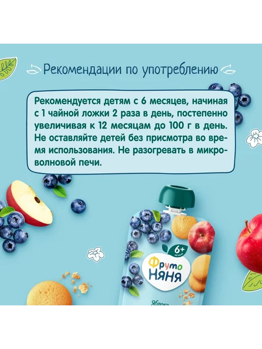 ФрутоНяня Пюре из яблок и черники с печеньем 90 г 3 шт, 90 г, 12 шт, фото 7