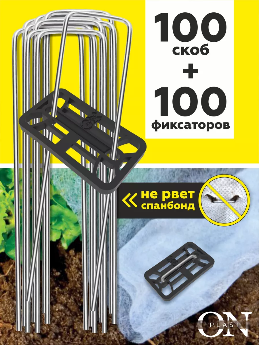 Металлические скобы...
