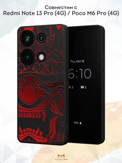 Чехол на Xiaomi Redmi Note 13 Pro (4G) Poco M6 Pro (4G) Мобилиус 219800625 купить за 342 ₽ в интернет-магазине Wildberries