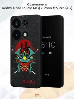 Чехол на Xiaomi Redmi Note 13 Pro (4G) Poco M6 Pro (4G) Мобилиус 219800629 купить за 307 ₽ в интернет-магазине Wildberries