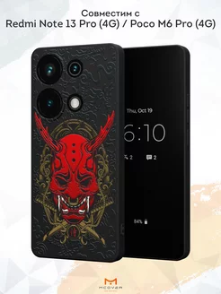 Чехол на Xiaomi Redmi Note 13 Pro (4G) Poco M6 Pro (4G) Мобилиус 219800631 купить за 342 ₽ в интернет-магазине Wildberries