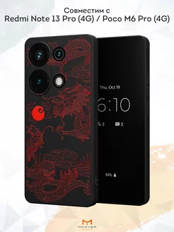 Чехол на Xiaomi Redmi Note 13 Pro (4G) Poco M6 Pro (4G) Мобилиус 219800633 купить за 342 ₽ в интернет-магазине Wildberries