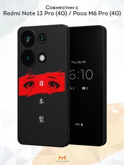 Чехол на Xiaomi Redmi Note 13 Pro (4G) Poco M6 Pro (4G) Мобилиус 219800634 купить за 342 ₽ в интернет-магазине Wildberries