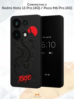 Чехол на Xiaomi Redmi Note 13 Pro (4G) Poco M6 Pro (4G) Мобилиус 219800648 купить за 342 ₽ в интернет-магазине Wildberries