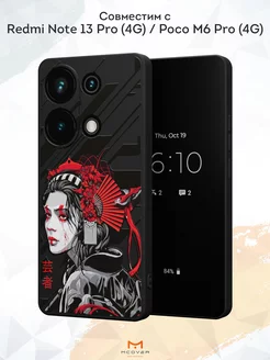 Чехол на Xiaomi Redmi Note 13 Pro (4G) Poco M6 Pro (4G) Мобилиус 219800649 купить за 342 ₽ в интернет-магазине Wildberries