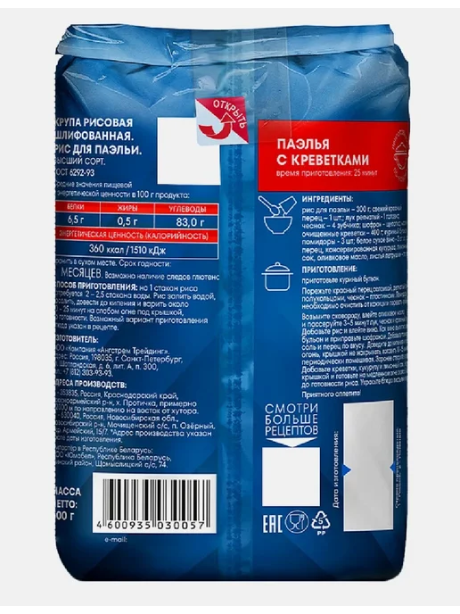 Националь Рис Ризотто, 2 шт. по 500г, 2 шт, 500 г, фото 2