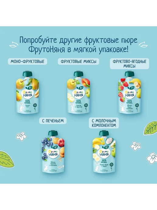 ФрутоНяня Пюре "Салатик из фруктов", 90г (12 шт), 90 г, 6 шт, фото 7