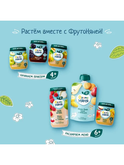 ФрутоНяня Пюре "Салатик из фруктов", 90г (12 шт), 90 г, 6 шт, фото 8