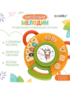 Музыкальная развивающая игрушка "Весёлые мелодии"