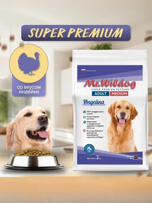 Сухой корм Mr.Wildog для собак, взрослые, индейка, 2 кг, фото 2