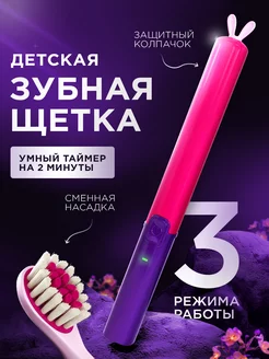 Зубная щетка электрическая для детей Jerta 219802369 купить за 926 ₽ в интернет-магазине Wildberries