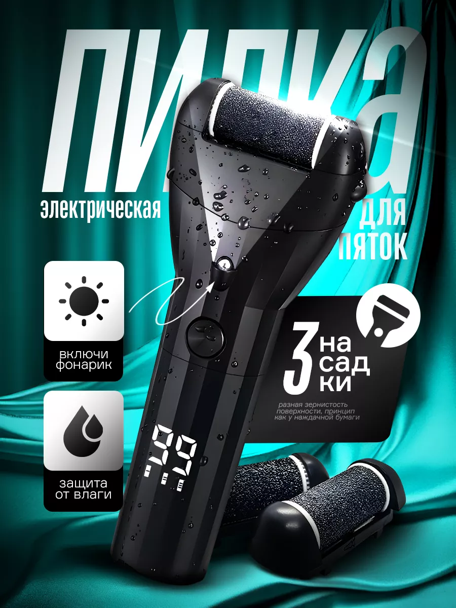 Пилка для пяток...