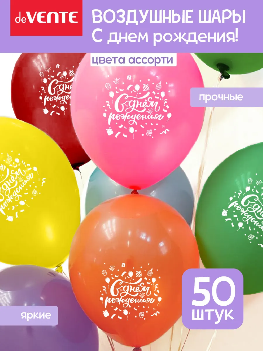 Воздушные шары набор для праздника 50 шт