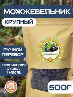 Можжевельник Зимний крупноплодный, 500 г ясалтая 219808001 купить за 958 ₽ в интернет‑магазине Wildberries