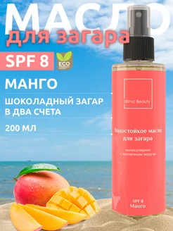 100% Натуральное водостойкое масло для загара на солнце