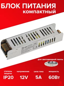 Блок питания 12V 60W EL-BOX 219809619 купить за 627 ₽ в интернет-магазине Wildberries