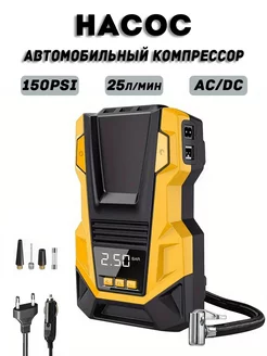 Hасос автомобильный компрессор AC DC