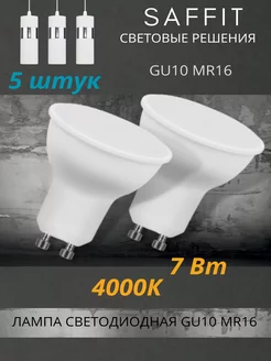 Лампа светодиодная LED MR16 GU10 7 Вт 4000К нейтральный 5 шт