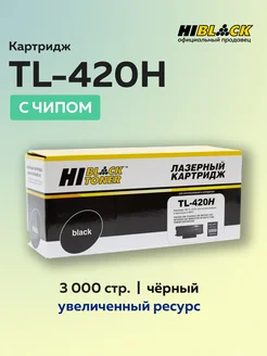 Тонер-картридж TL-420H для M6700 P3300