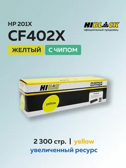 Картридж CF402X (HP 201X) для HP желтый с чипом