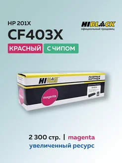 Картридж CF403X (HP 201X) для HP пурпурный с чипом