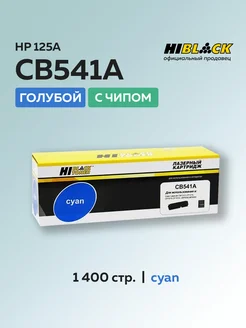 Картридж CB541A (HP 125A) для HP с чипом