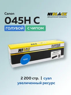 Картридж 045HC для Canon голубой