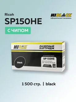 Картридж SP150HE (408010) с чипом для Ricoh