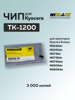 Чипдля картриджа Kyocera TK-1200 черный (1T02VP0RU0)