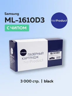 Картридж ML-1610D3 для Samsung Xerox