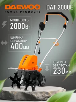 Культиватор электрический DAEWOO DAT 2000E (2кВт, 40см) DAEWOO 219813474 купить за 18 074 ₽ в интернет‑магазине Wildberries