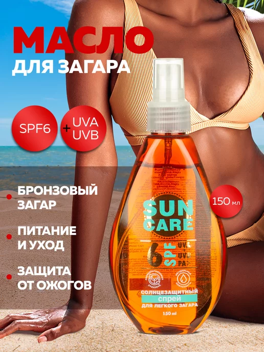 Offbrander Масло для загара SPF6 солнцезащитное