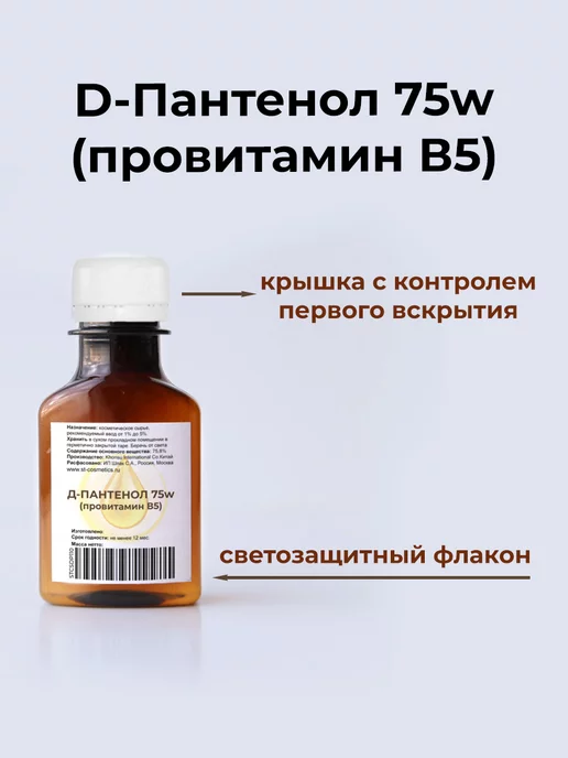 ST-Cosmetics Д-Пантенол 75w (провитамин B5), 110 гр, D-Panthenol, 75 Вт, 275 г, фото 3