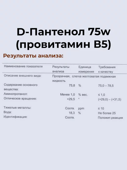 ST-Cosmetics Д-Пантенол 75w (провитамин B5), 110 гр, D-Panthenol, 75 Вт, 275 г, фото 4
