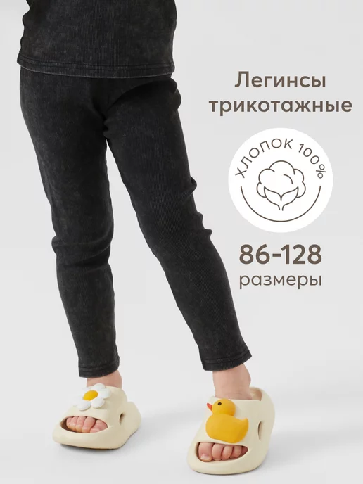 Happy Baby 88209 Леггинсы трикотажные black