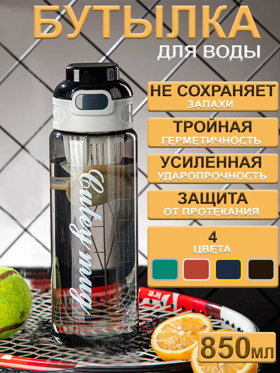 Бутылка для воды в школу...