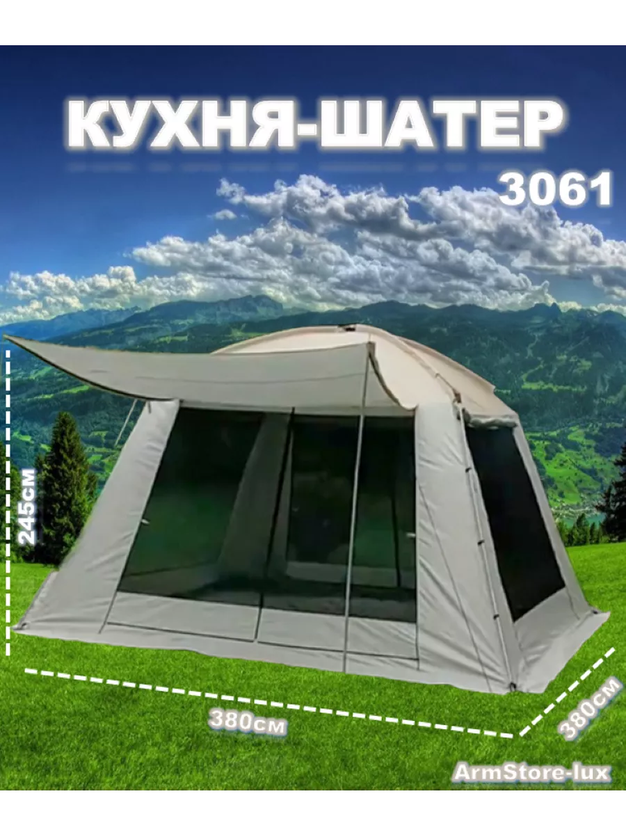 Туристический шатер-кухня 3061