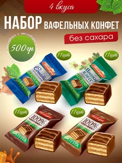 Конфеты вафельные без сахара Победа вкуса 219816863 купить за 633 ₽ в интернет-магазине Wildberries