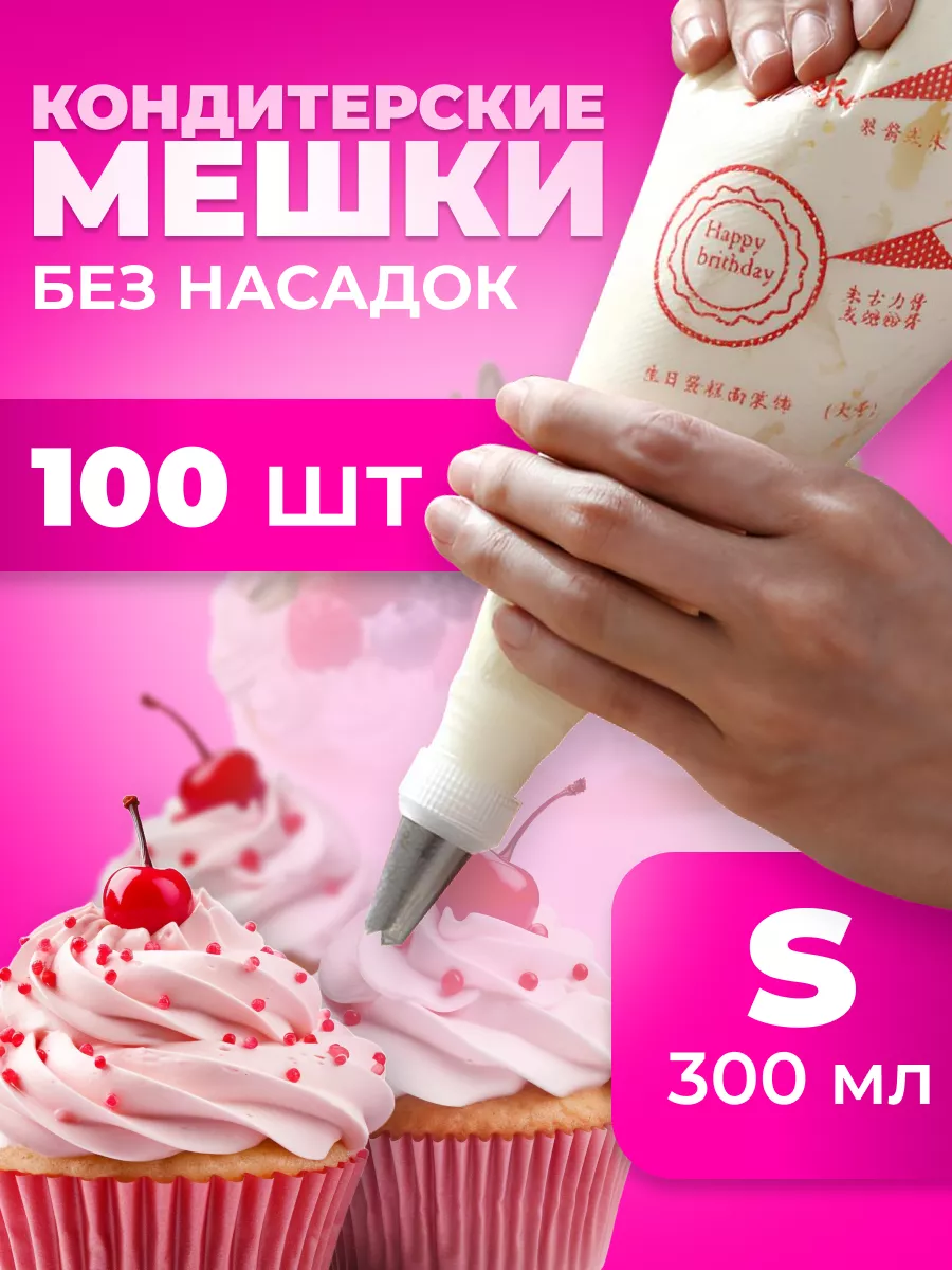 Кондитерские мешки одноразовые