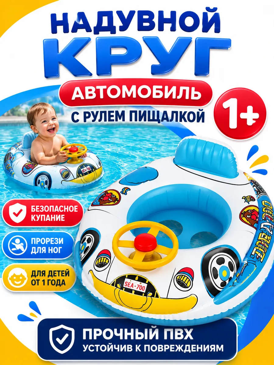 Круг надувной для плавания машинка детский