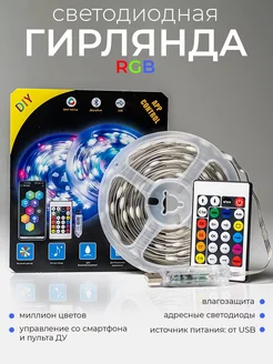 Умная гирлянда RGB с пультом ДУ музыкальная