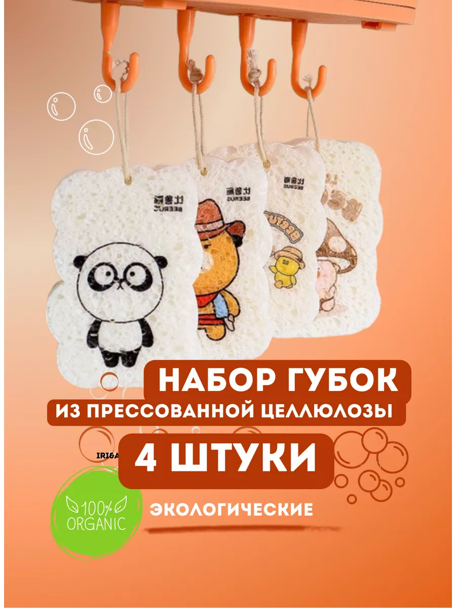 Кухонные губки для мытья посуды целлюлозные 4 шт