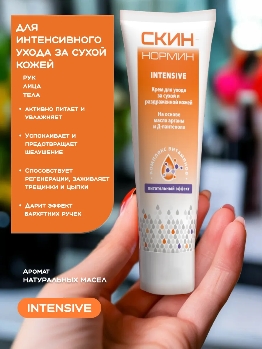 Крем для рук для сухой кожи...