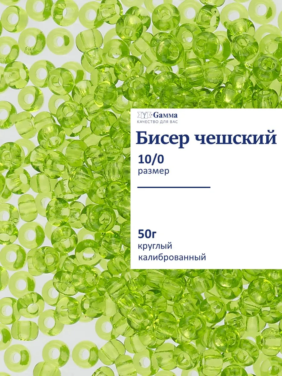 Бисер чешский 10/0 50 г. B175 салатовый