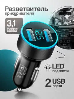 Разветвители прикуривателя в авто, 2USB АВТОШОП ПЛЮША 219822923 купить за 153 ₽ в интернет-магазине Wildberries