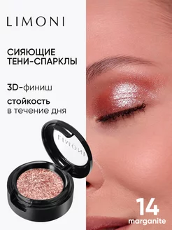 Корейские тени-спарклы для век блестящие дуохромные, тон 14 Limoni 219823020 купить за 1 079 ₽ в интернет-магазине Wildberries